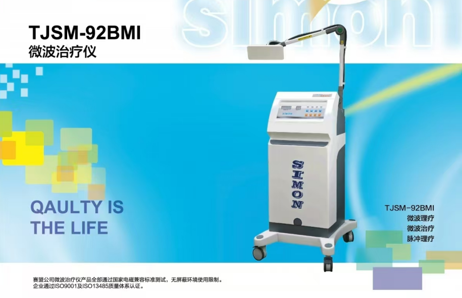 微波治疗仪TJSM-92BMⅠ
